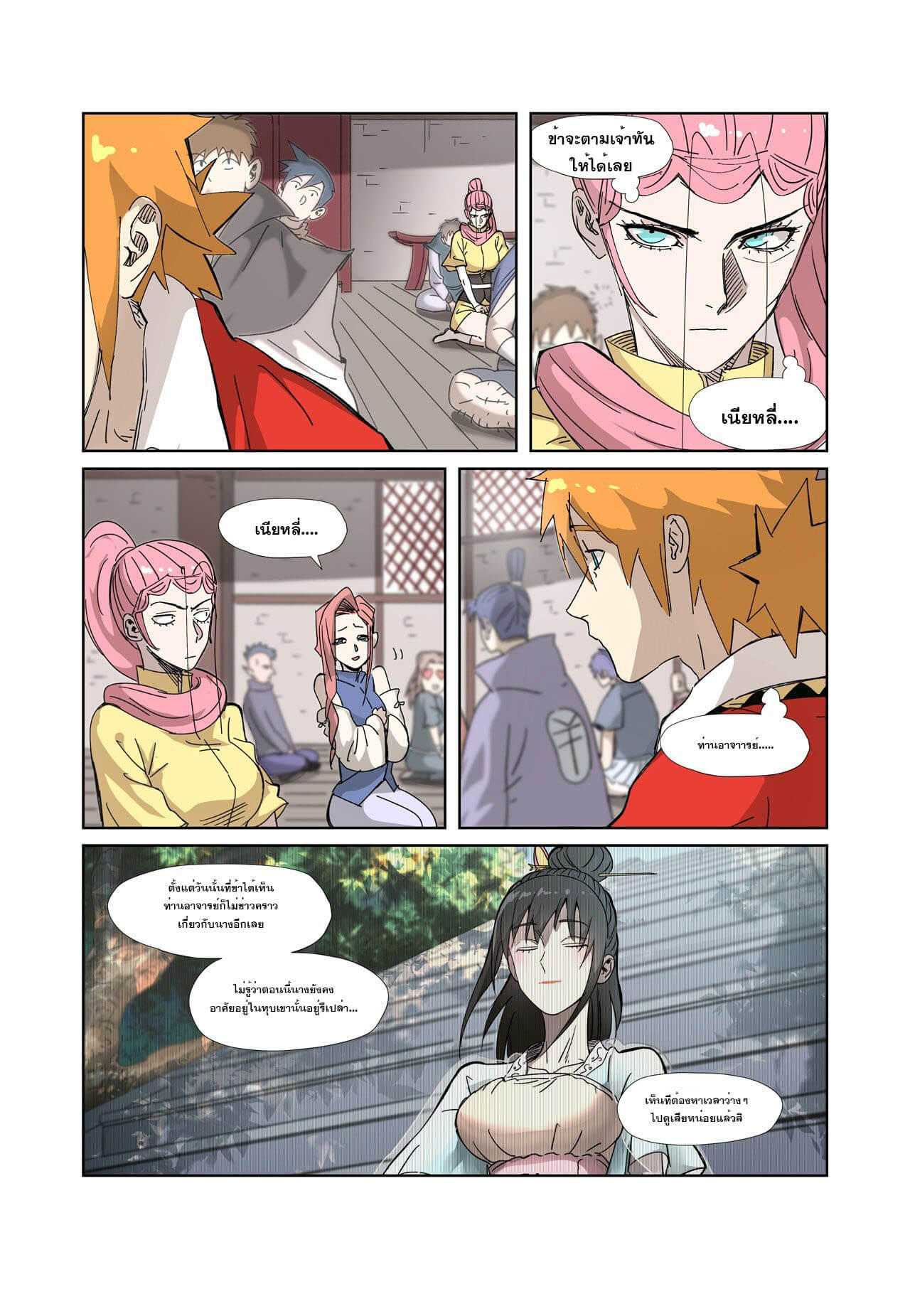 Tales of Demons and Gods ตอนที่328 12